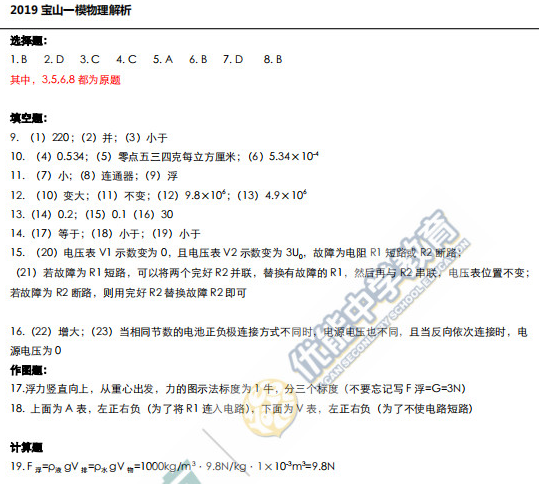 2018-2019上学期上海宝山中考一模物理试卷及答案