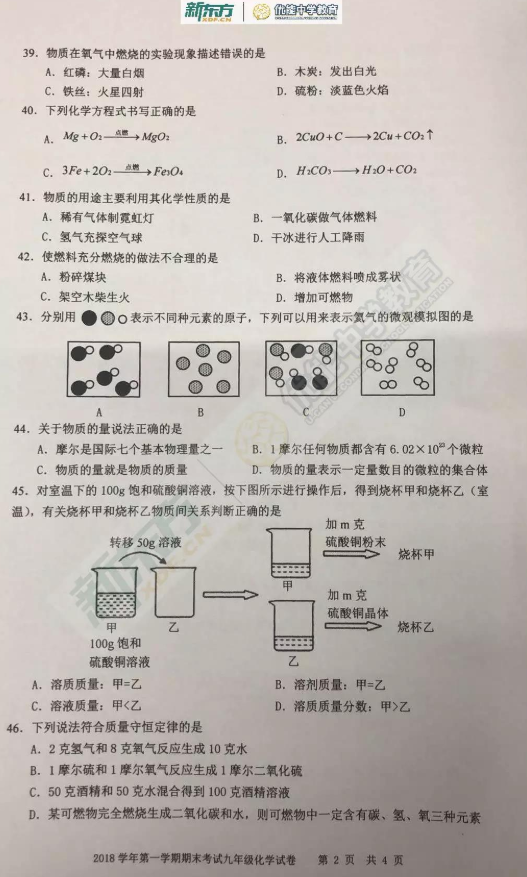 2018-2019上学期上海宝山中考一模化学试卷及答案