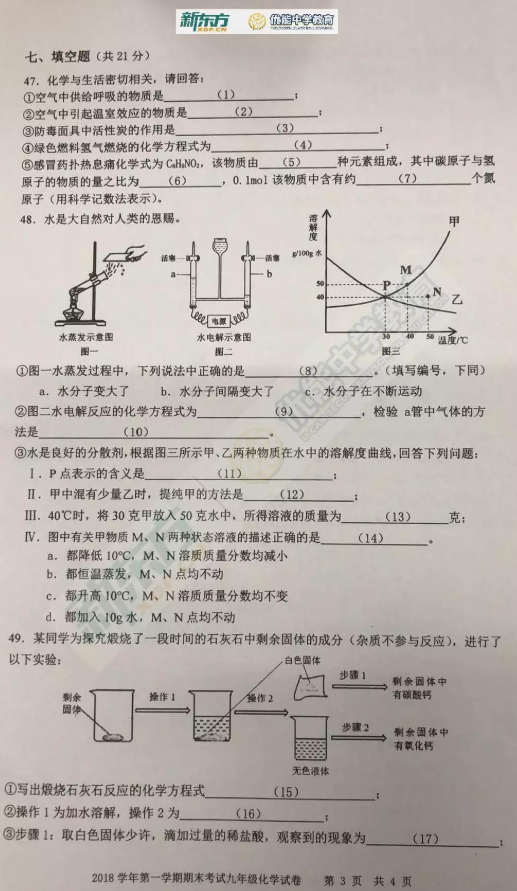 2018-2019上学期上海宝山中考一模化学试卷及答案