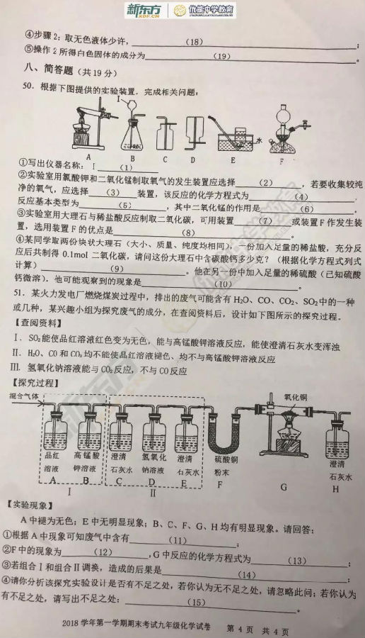 2018-2019上学期上海宝山中考一模化学试卷及答案