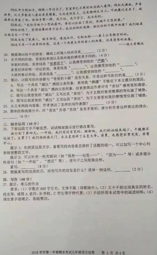 2018-2019上学期上海中考一模语文试卷及答案