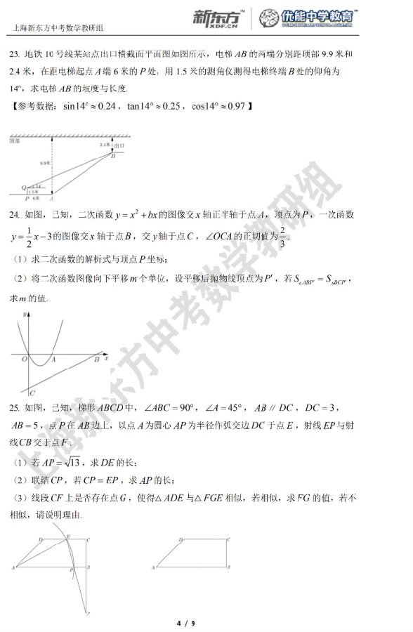 2018-2019上学期上海宝山区中考一模数学试卷及答案