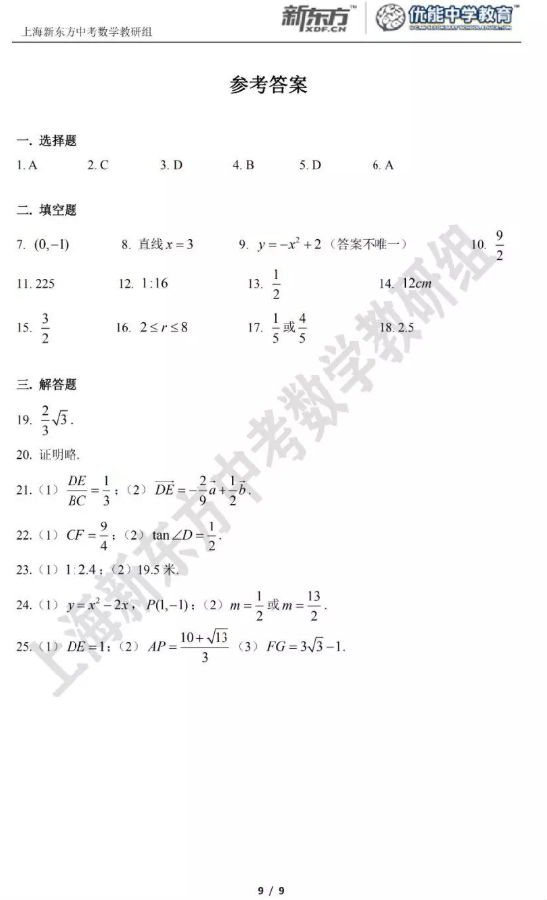 2018-2019上学期上海宝山区中考一模数学试卷及答案