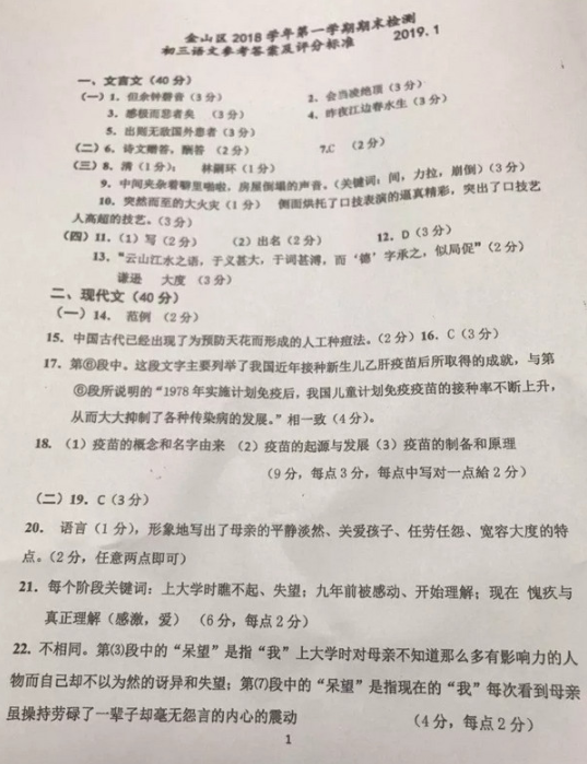 2018-2019上学期上海金山区中考一模语文试卷及答案