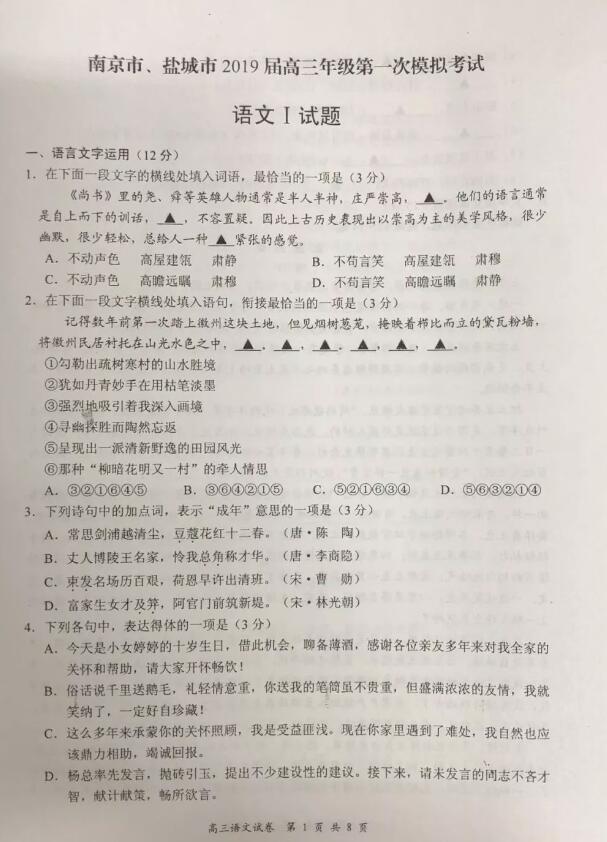 2019江苏盐城、南京高三一模语文试题及答案