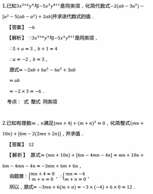 初一数学期末练习题：整式压轴题(1)