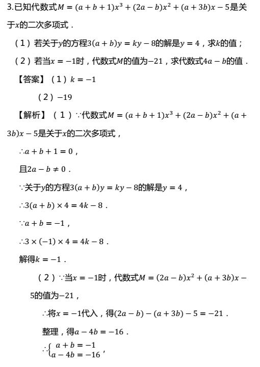 初一数学期末练习题：整式压轴题(2)