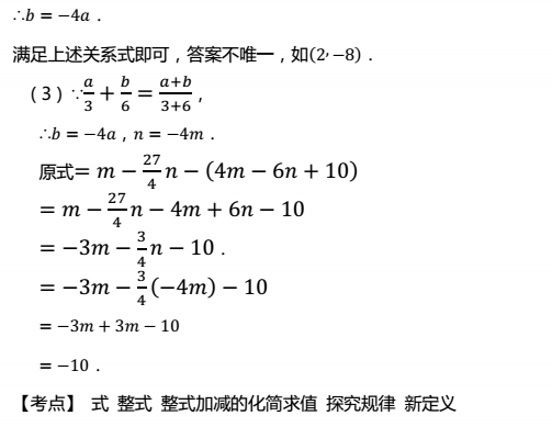 初一数学期末练习题：整式压轴题(3)