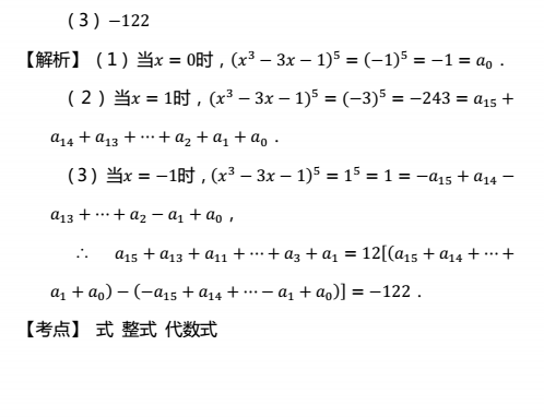初一数学期末练习题：整式压轴题(5)