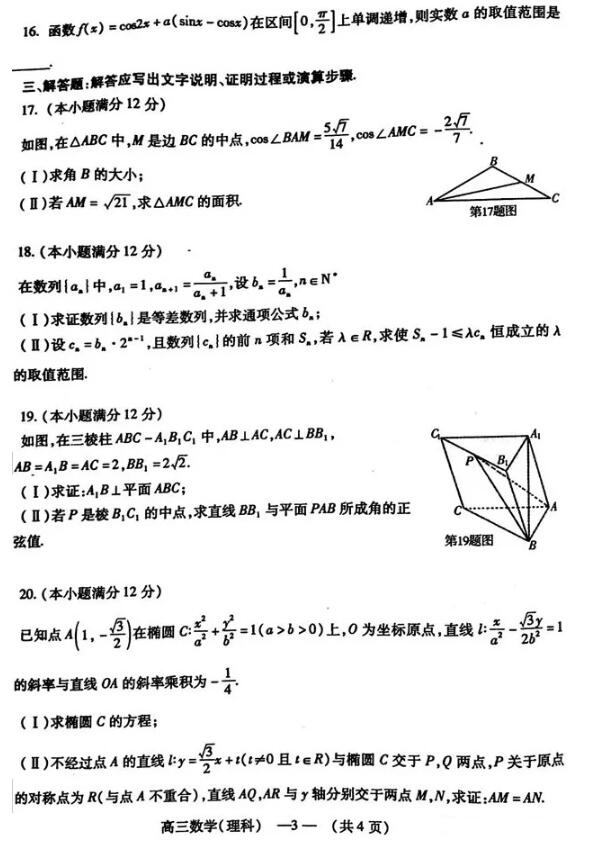 2019福州高三期末质检理科数学试题及答案