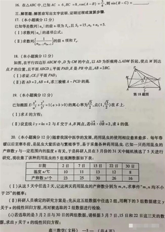 2019福州高三期末质检文科数学试题及答案
