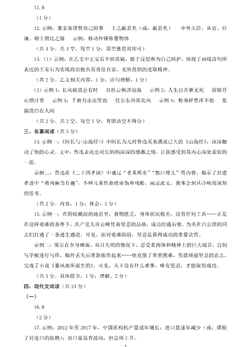 2018-2019上学期北京海淀区初三期末语文试卷及答案