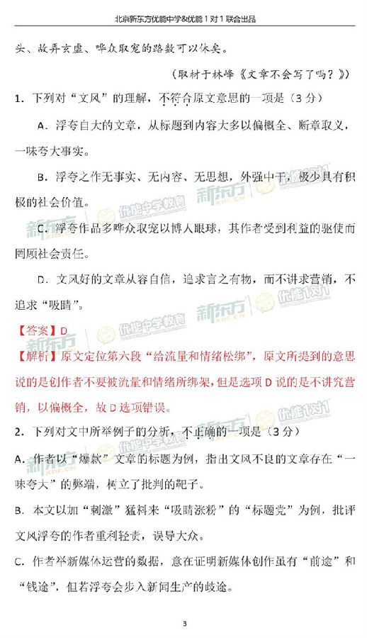 2019北京海淀区高三期末语文试题逐题解析