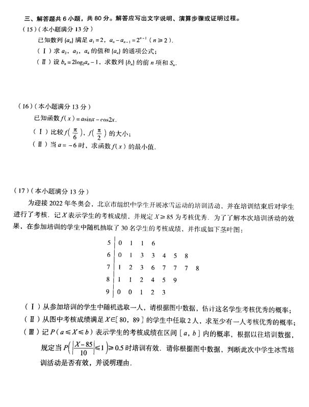 2019北京海淀区高三期末文科数学试题及答案