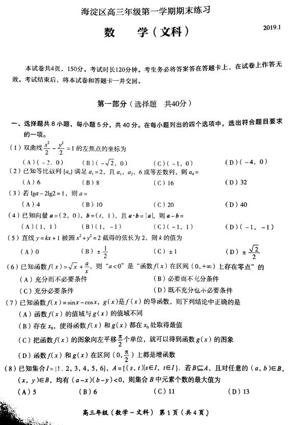 2019北京海淀区高三期末文科数学试题及答案