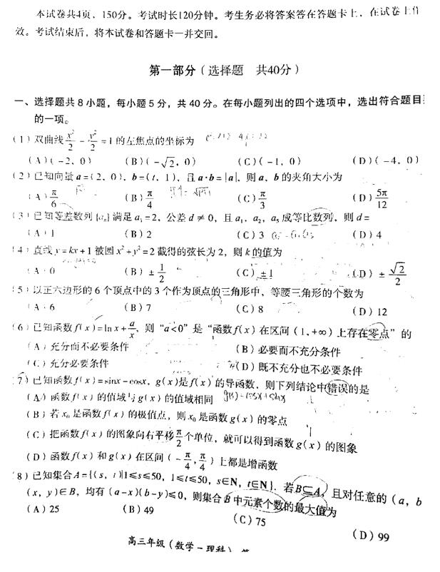 2019北京海淀区高三期末理科数学试题及答案