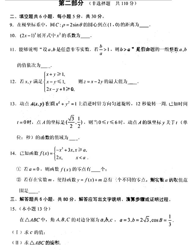 2019北京丰台区高三期末理科数学试题及答案
