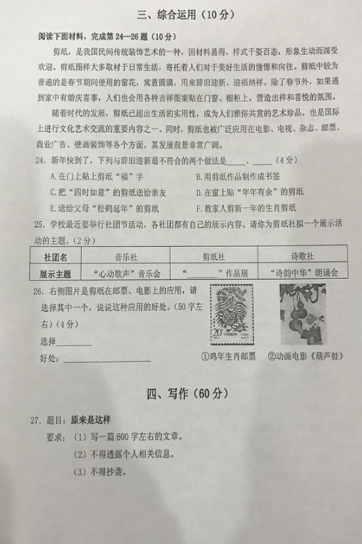 2018-2019上学期上海奉贤中考一模语文试卷及答案