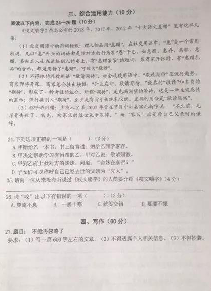 2018-2019上学期上海闵行中考一模语文试卷及答案