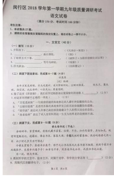 2018-2019上学期上海闵行中考一模语文试卷及答案