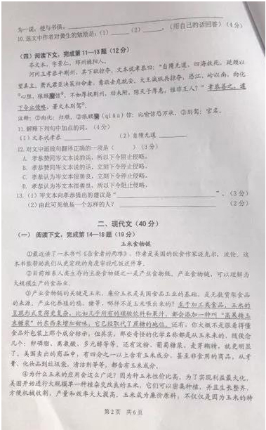 2018-2019上学期上海闵行中考一模语文试卷及答案