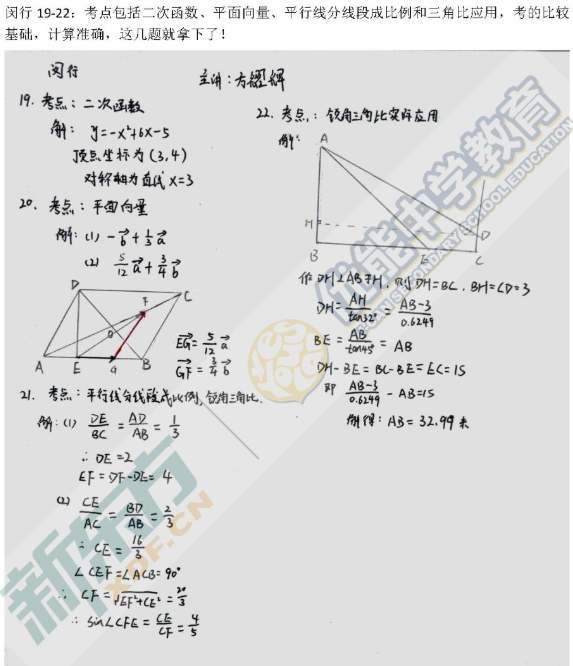 2018-2019上学期上海闵行中考一模数学试卷及答案