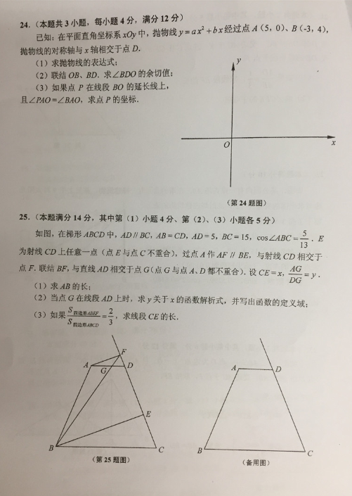 2018-2019上学期上海闵行中考一模数学试卷及答案