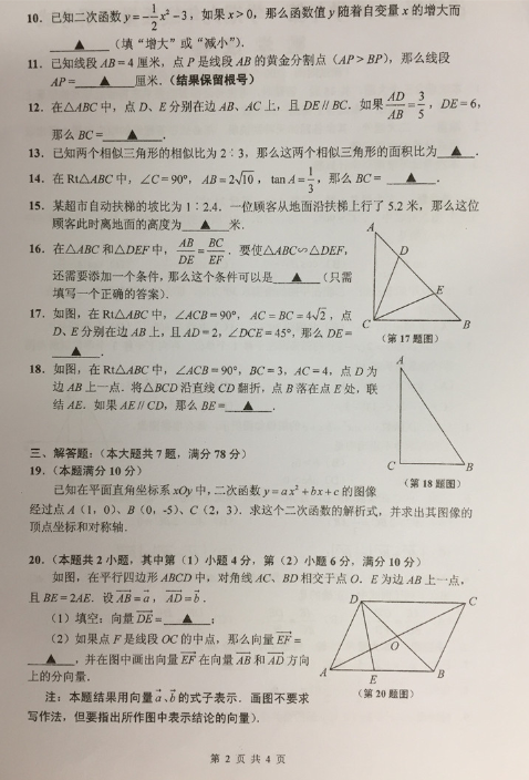 2018-2019上学期上海闵行中考一模数学试卷及答案