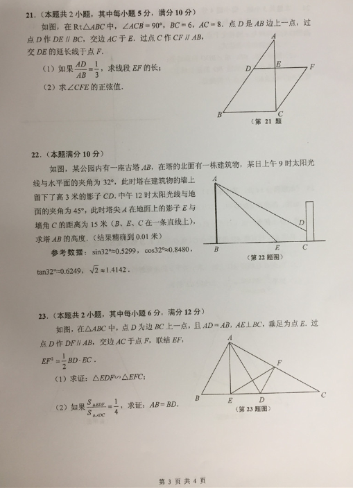 2018-2019上学期上海闵行中考一模数学试卷及答案