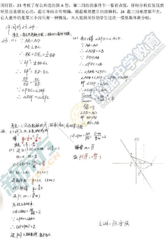 2018-2019上学期上海闵行中考一模数学试卷及答案