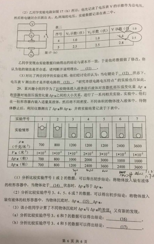 2018-2019上学期上海闵行中考一模物理试卷及答案
