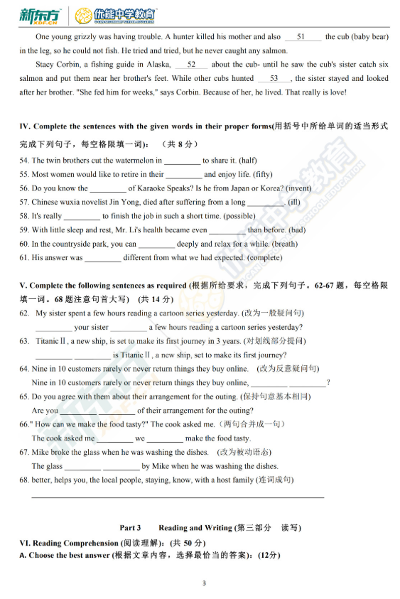 2018-2019上学期上海徐汇区中考一模英语试卷及答案
