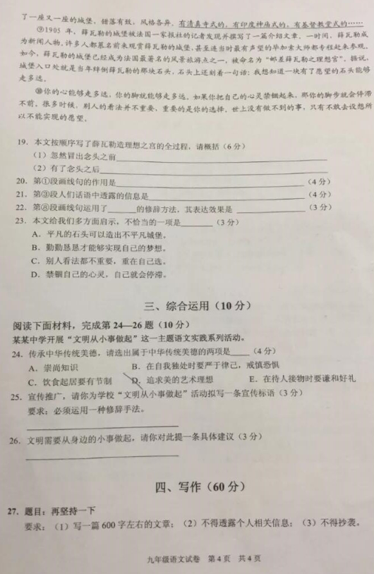 2018-2019上学期上海黄埔区中考一模语文试卷及答案