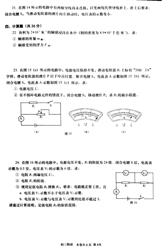 2018-2019上学期上海杨浦区中考一模物理试卷及答案