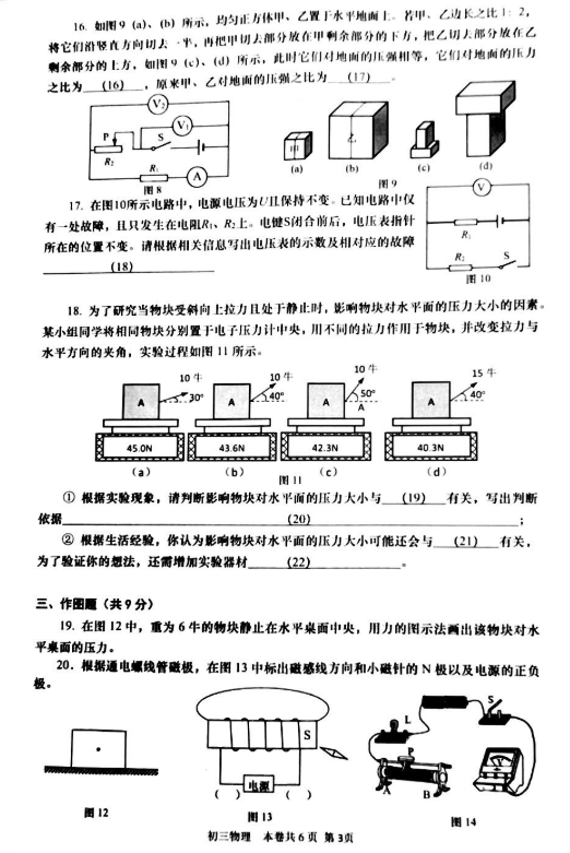 2018-2019上学期上海杨浦区中考一模物理试卷及答案