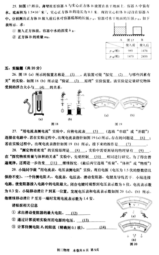 2018-2019上学期上海杨浦区中考一模物理试卷及答案