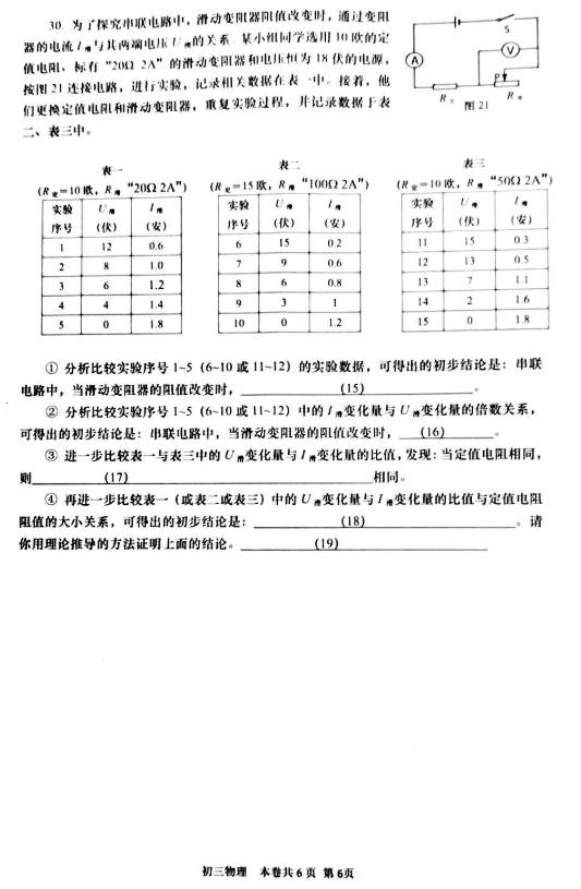 2018-2019上学期上海杨浦区中考一模物理试卷及答案