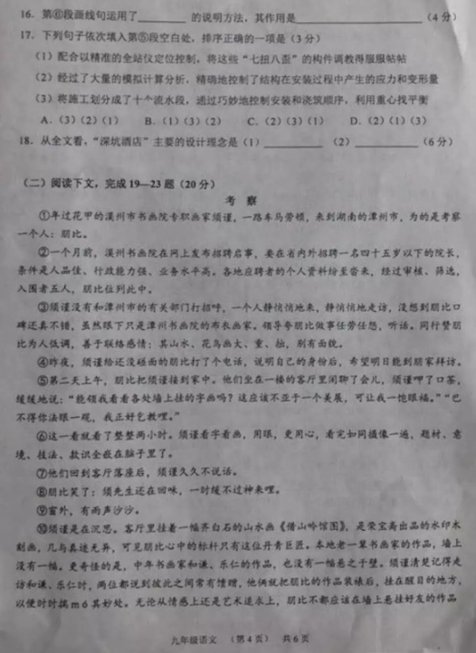 2018-2019上学期上海青浦区中考一模语文试卷及答案