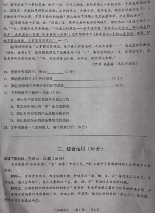 2018-2019上学期上海青浦区中考一模语文试卷及答案