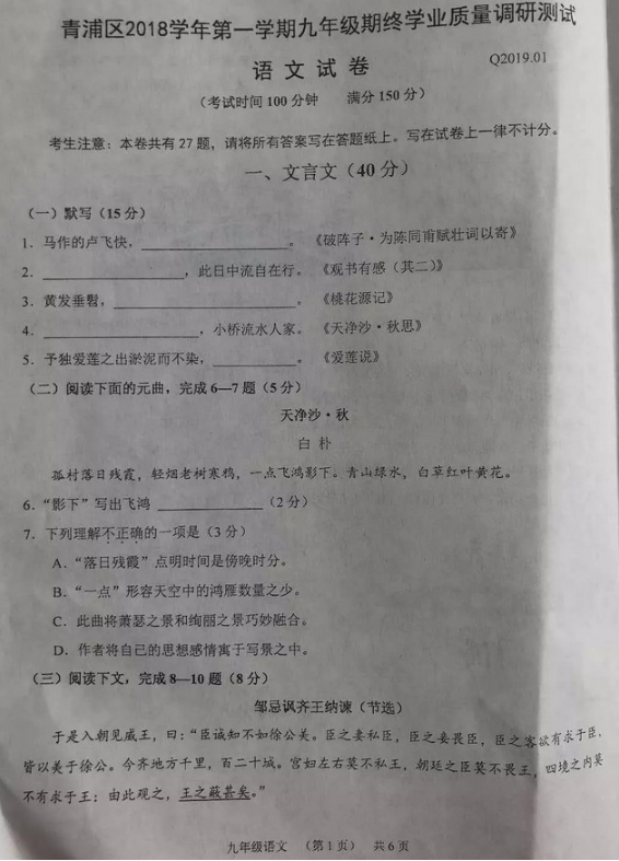 2018-2019上学期上海青浦区中考一模语文试卷及答案