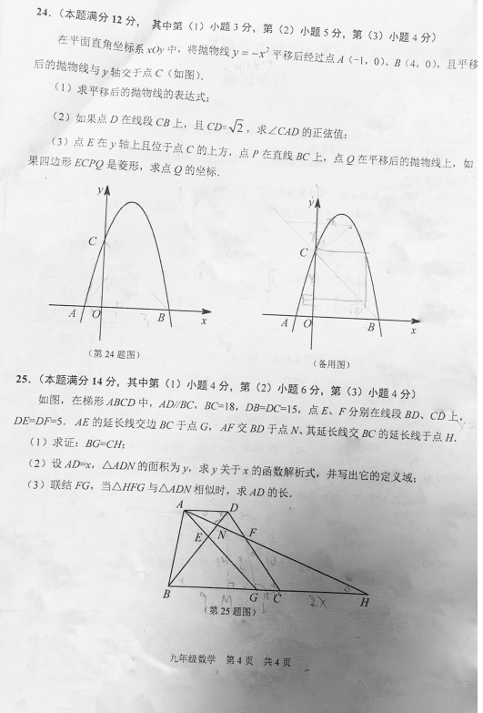 2018-2019上学期上海青浦区中考一模数学试卷及答案