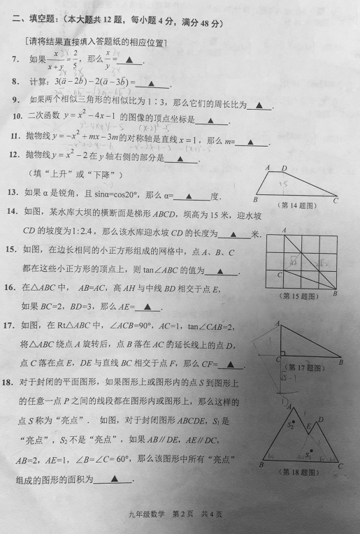 2018-2019上学期上海青浦区中考一模数学试卷及答案