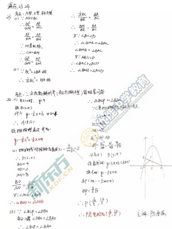 2018-2019上学期上海浦东新区中考一模数学试卷及答案