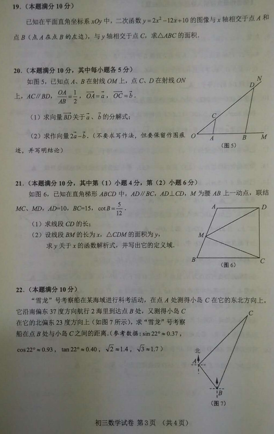 2018-2019上学期上海浦东新区中考一模数学试卷及答案