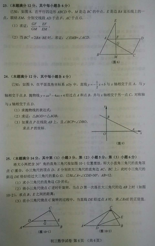 2018-2019上学期上海浦东新区中考一模数学试卷及答案