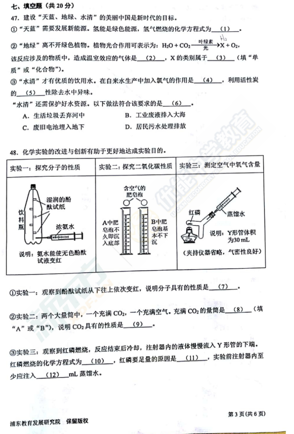 2018-2019上学期上海浦东新区中考一模化学试卷及答案