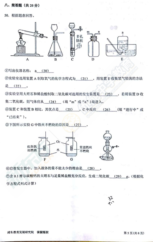 2018-2019上学期上海浦东新区中考一模化学试卷及答案