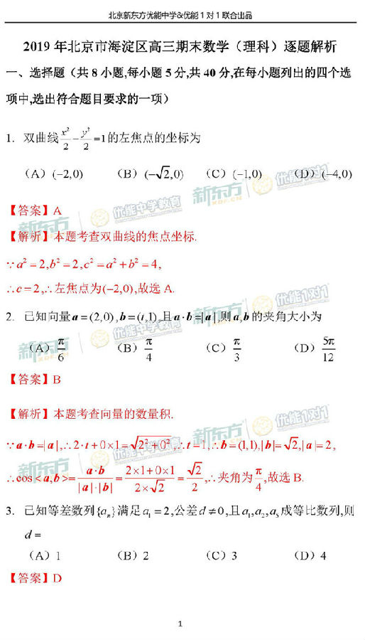 2019北京海淀区高三期末理科数学试题答案逐题解析