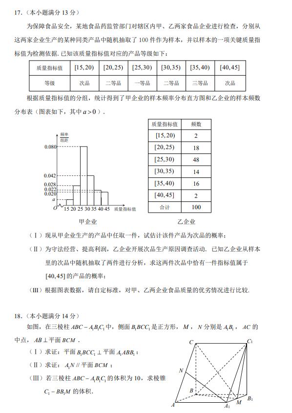 2019北京西城区高三期末文科数学试题及答案