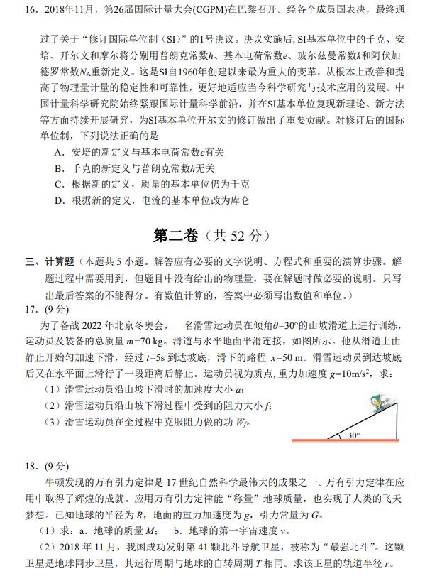 2019北京西城区高三期末物理试题及答案